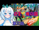 なるべくクリアーするぞ！「リングフィットアドベンチャー」第三回