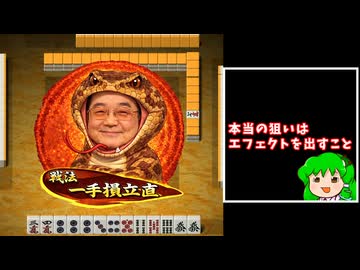 (麻雀ウォーズ)あのエフェクトに出会いたい＿０８