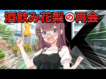 元カノ花梨に誘われた【VOICEPEAK劇場】