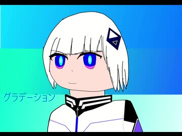 グラデーション feat可不