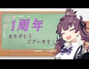 【夏色花梨】初投稿から1年経ったみたいです【ありがとうございます‼】
