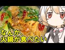 とんこつ火鍋【ナースロボ】