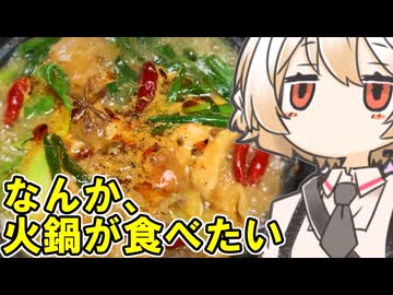 とんこつ火鍋【ナースロボ】