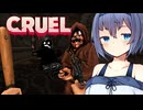 【 CRUEL 】うつつづみさん