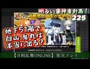 225　地下51階で白山、鬼丸は本当に出るのか！？【刀剣乱舞ONLINE】実況プレイ