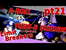 【mugen】Limit Breakers ～ 狂上限突破前後殺傷力大会　Part.21