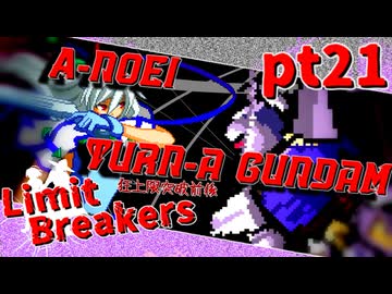 【mugen】Limit Breakers ～ 狂上限突破前後殺傷力大会　Part.21