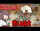 きりたん校長の学園生活　part6【Let's School】