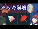 【Slay the Spire2】ドリームコンボを目指して崩壊するアイアンクラッド（A3）　新たな塔に挑むきりたん　その6【東北きりたん・音街ウナ実況】