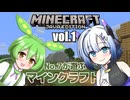 【Vol.1】No.7が遊ぶマインクラフト【VOICEVOX実況】