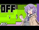 【OFF #2】雫ちゃんとバッターはパワハラ監査官に憤る