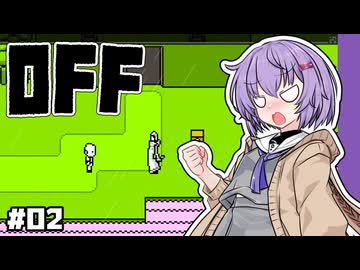 【OFF #2】雫ちゃんとバッターはパワハラ監査官に憤る