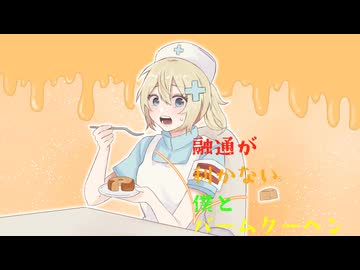 融通利かない僕と落下したバームクーヘン/甘井ゆののサプリメント