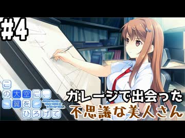 【実況】空と出会い、そして焦がれた この大空に、翼をひろげて(Switch版)をやりまSHOW part4