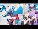 【TF玩具簡易解説】ゆかりさんたちとシティーコマンダー PART2【ミッシングリンク：ウルトラマグナス】