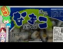 [珍味]謎の生物なまこは美味しい-宮窪水産逸品なまこスライス[世界の珍味を食べ尽くせ]