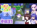 [ぽこ あ ポケモン]メタモンゆかりののんびりスローライフ その31 [A.I.VOICE VOICEPEAK実況]