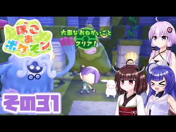[ぽこ あ ポケモン]メタモンゆかりののんびりスローライフ その31 [A.I.VOICE VOICEPEAK実況]