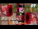 【ダンジョンに生息だ！】草草草　part.9