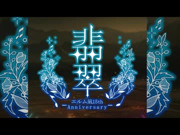 【エルム凪✨15th Album】Flame born【オリジナル曲/ワンコーラスdemo】