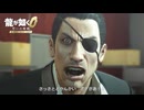 狂犬、目醒める...！ | 龍が如く0 誓いの場所【初見実況】#42