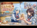 【サークルクラブ】　～スイーツ同好会～　後編　【AIアニメーション】
