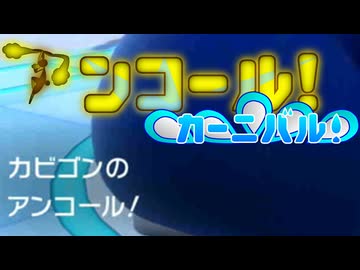 【ポケモンSV】アンコールカーニバル！partFinal【ゆっくり実況】