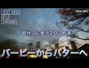 DR#292「バービーからバターへ 〜自分に会う２０２６年〜」