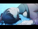 水鏡の彼方 / もす(cover)
