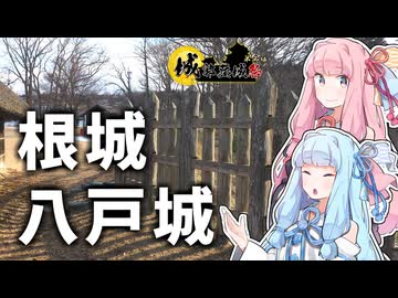 【城郭登城祭第三陣】根城・八戸城でお城巡り