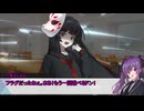 【ほうかご探報】プリンス様の儀式Part2【ゆっくりTRPG】