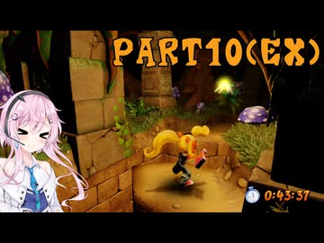 【フィーちゃんと行く！】クラッシュ・バンディクー ブッとび3段もり! 2編 Part10(EX)【CeVIO AI実況】