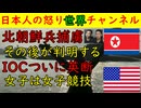 ①ウクライナ戦争の北朝鮮兵捕虜の其の後が判明「韓国に行きたい」②「男子選手は男子の競技に出ろ」IOCが当たり前の判断を示す　#アメリカ #北朝鮮