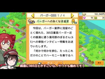 【重音テトとムギの重ねすぎプレイ+りう】重音バーガーと猫　8段目【創作ハンバーガー堂】