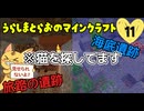 【黒猫のジジ探し】ジブリ風の拠点にはジジがいなきゃダメなのに！-うらしまとらおのマインクラフトPart11【ゆっくり実況】