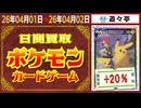 ポケカ 買取相場〈ver.遊々亭〉《100枚/1日》｜4月2日 ＜100円以上騰落＞ #ポケモンカード #ピカチュウ #リザードン #yuyu-tei #ニンジャスピナー