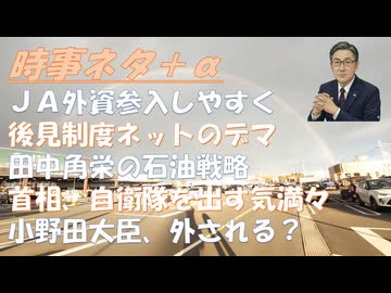 田中角栄はキッシンジャーの命令を断り、中東と連携した＝愛国者！ノロウィルスで集団食中毒、はま寿司！成人後見人制度についてネットではデマが横行しているｂｙ失敗小僧！トランプの負け！【アラ還・読書中毒】