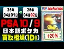 PSA10／9〈日本語ポケカ〉平均取引相場《24点/1日》｜4月1日 ＜100円以上騰落＞ #ピカチュウ #リザードン #psa #psa10 #psapokemon