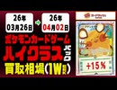 ポケカ【ハイクラスパック】買取相場《131枚/週》｜4月2日 ＜100円以上騰落＞ #ポケモンカードゲーム #megaドリーム #テラスタルフェス #シャイニートレジャー #vstarユニバース
