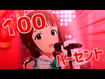 天海100パーセント