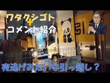 夜逃げのような引っ越し←私事【アラ還・読書中毒】コメ：ウイルスは無い　むしろインバウンド風邪症候群に感染して発熱することで他病やガンに発病しにくくなる　だから感染したほうが良い！働かないアリに意義が！