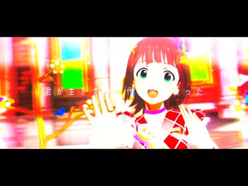 【春香誕生祭】君が生きてる時代に間に合った