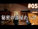【紅の砂漠】#5 秘密の部屋を見つけました