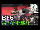 【BF6】24年のレースゲーム経験でBFのバイクレースをごりおすちふこと