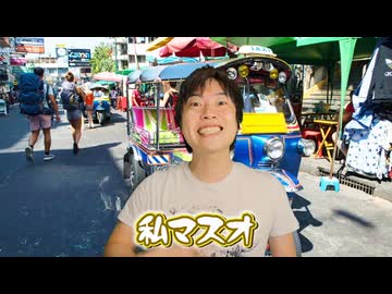 MasuoTVはどこのひと