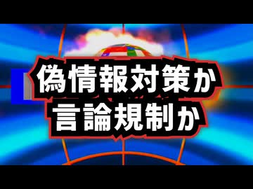 ◆高市首相が明言！外国勢力偽情報対策、国家情報会議法案とSNS言論の影響