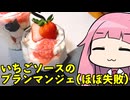 【いちごソースのブランマンジェ】「茜ちゃんが美味いと思うまで」R〒A 55:56 WR