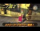 二ノ国２レヴァナントキングダム　サブクエスト１１３　エナジーフードでパワー爆発！　＃１８２　【COMPLETE EDITION】