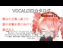 【VOCALOIDカタログ : REBOOT】2026年04月01日