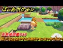 ぽこあポケモン　ぬいぐるみとおやすみ出現ポケモンは？作り方は？　生息地図鑑０３０　＃５７２　【ぽこポケ】
